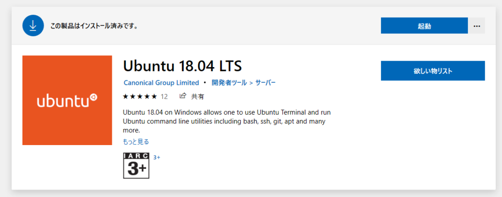 Ubuntuインストール完了